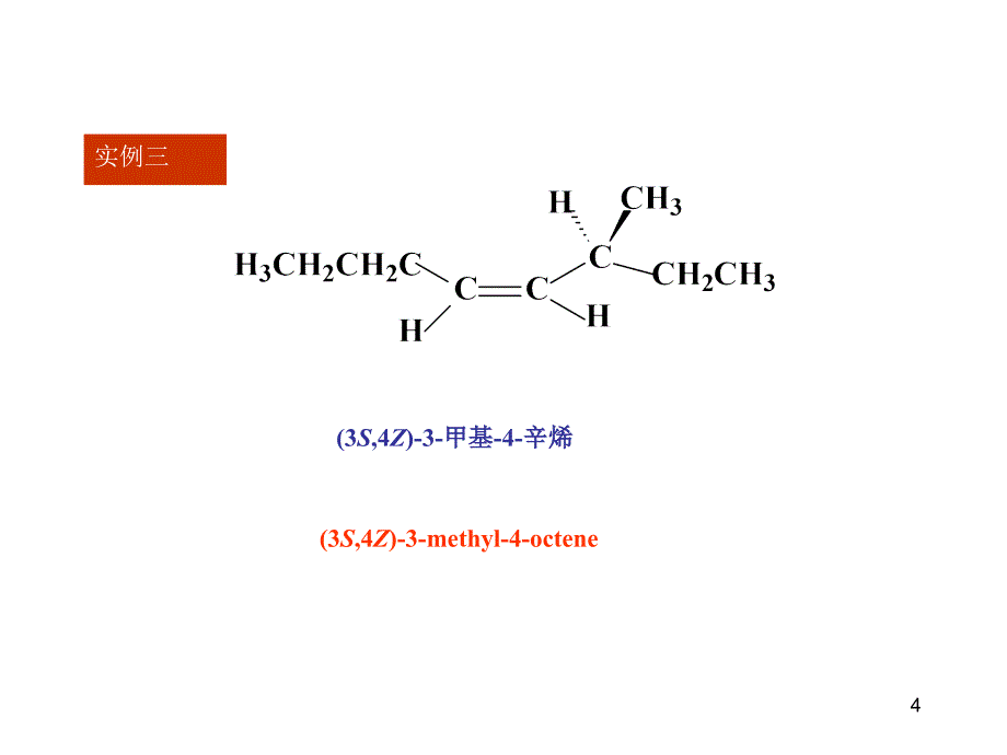 有机考研、考试ppt整理_第4页