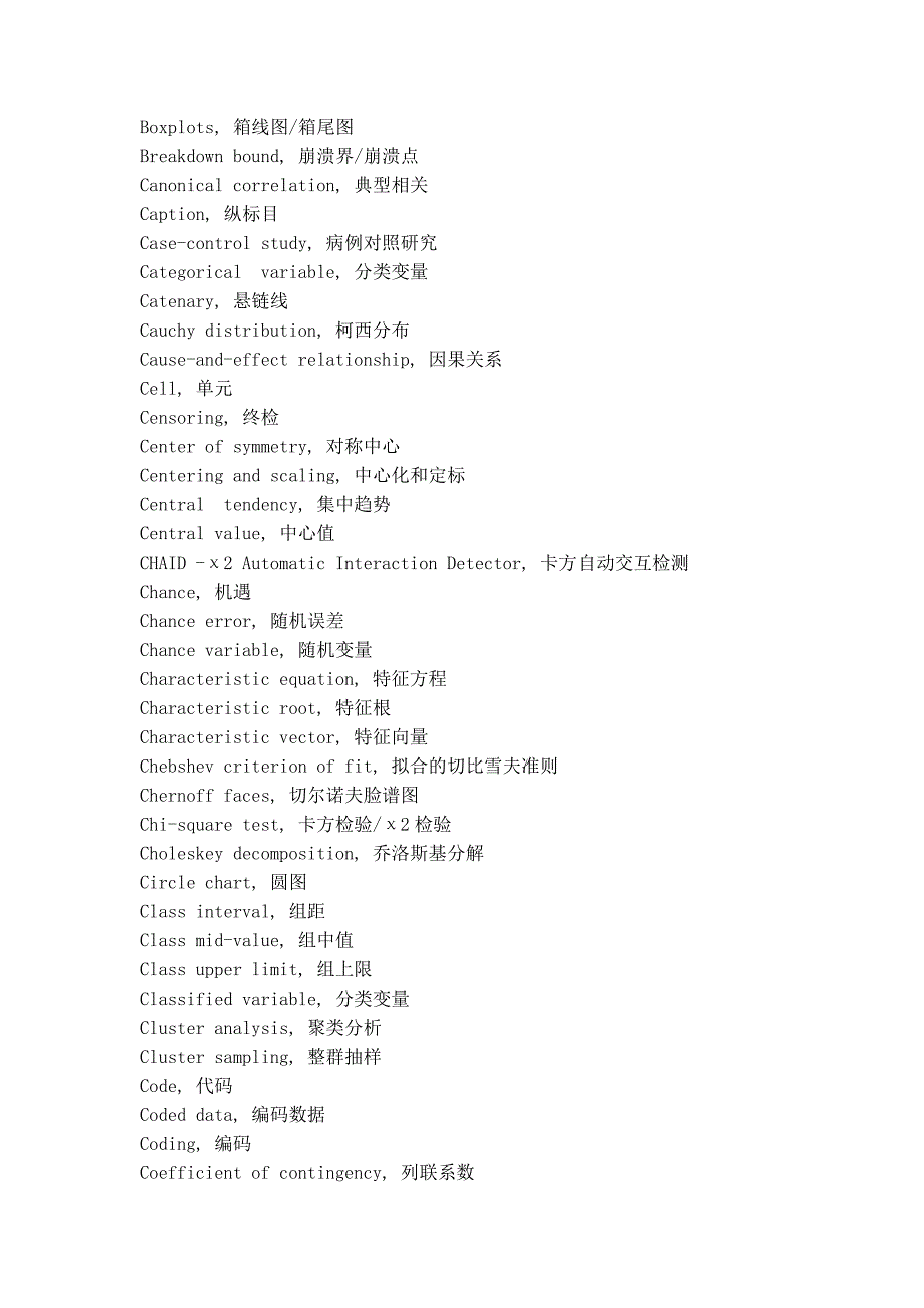 统计学术语讲义_第3页