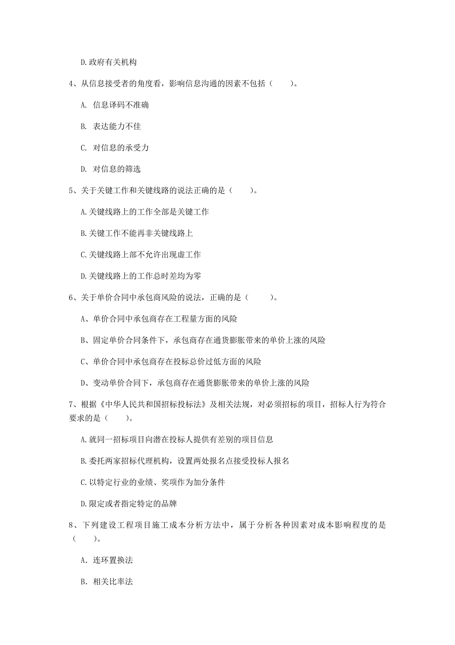 广东省2020年一级建造师《建设工程项目管理》试卷a卷 附解析_第2页