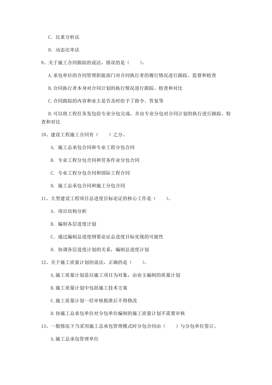 广东省2020年一级建造师《建设工程项目管理》试卷a卷 附解析_第3页