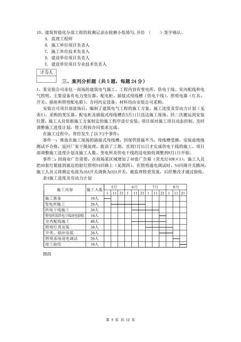 2020年国家注册一级建造师《机电工程管理与实务》真题 （附答案）_第5页