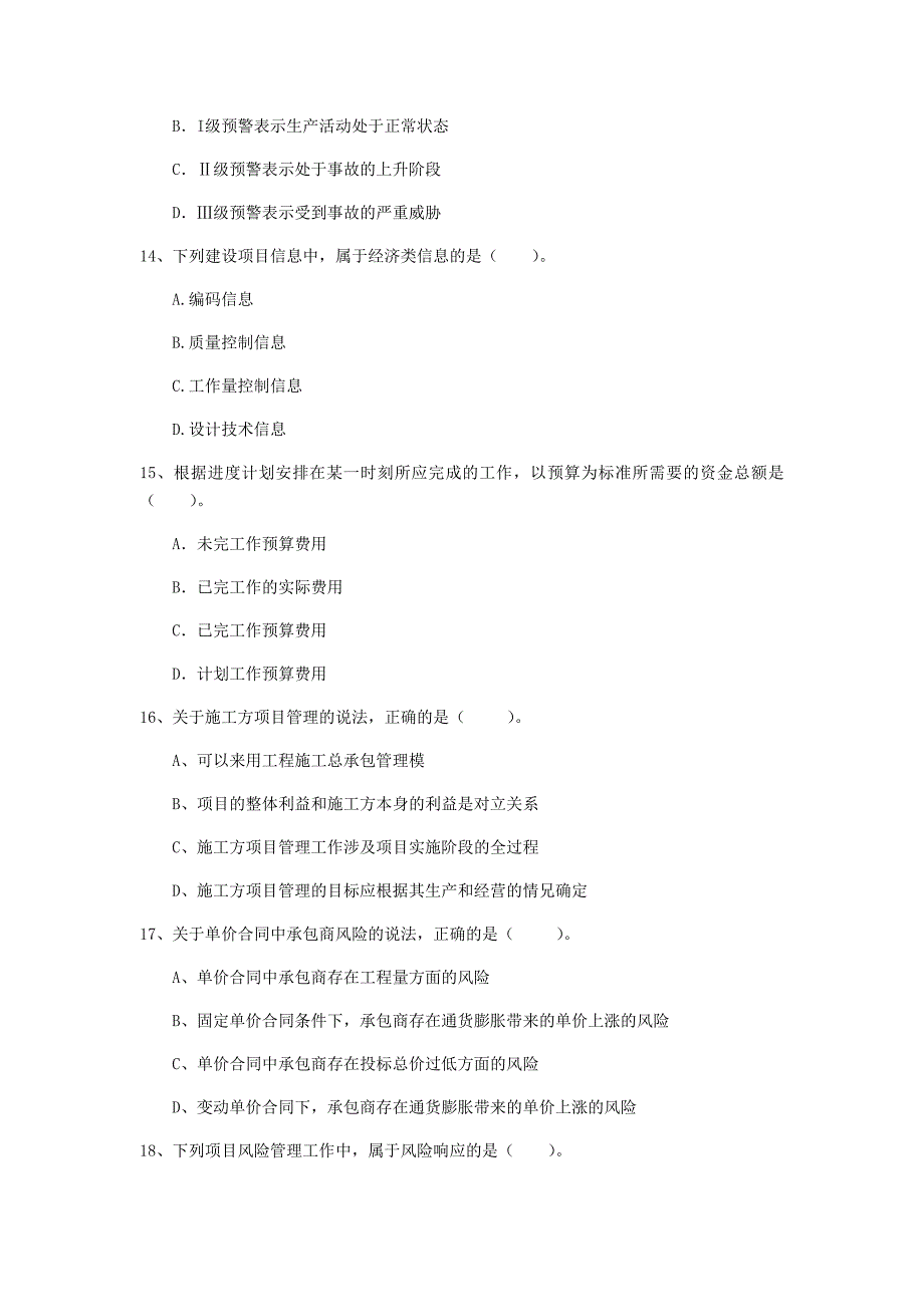 江西省2020年一级建造师《建设工程项目管理》测试题（i卷） 附解析_第4页