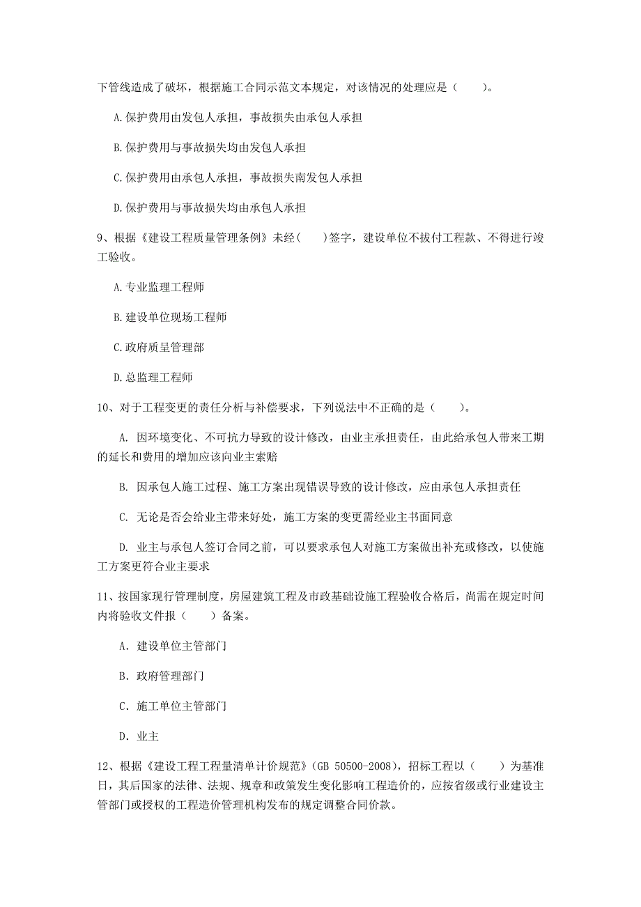 中山市一级建造师《建设工程项目管理》检测题d卷 含答案_第3页