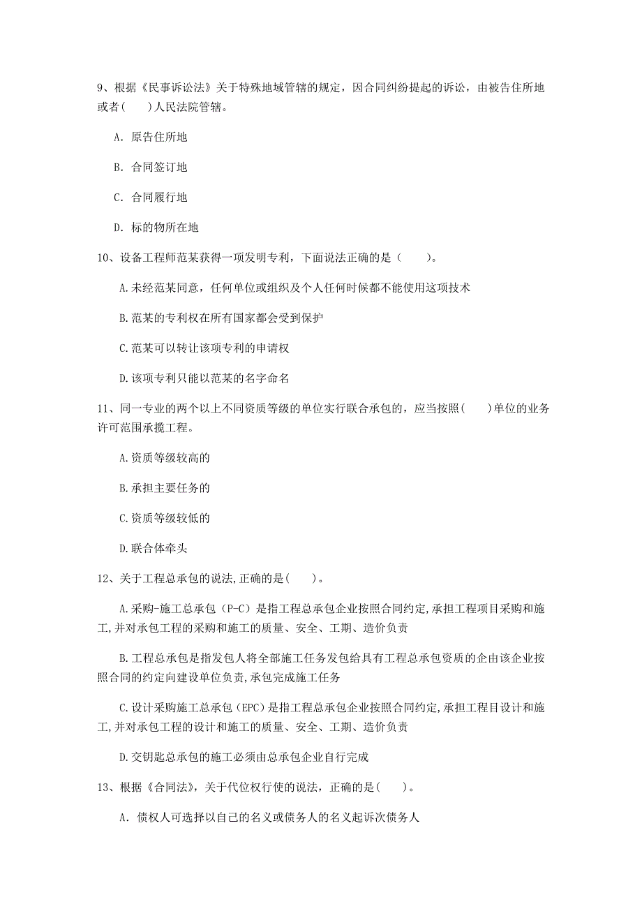 汉中市一级建造师《建设工程法规及相关知识》检测题b卷 含答案_第3页