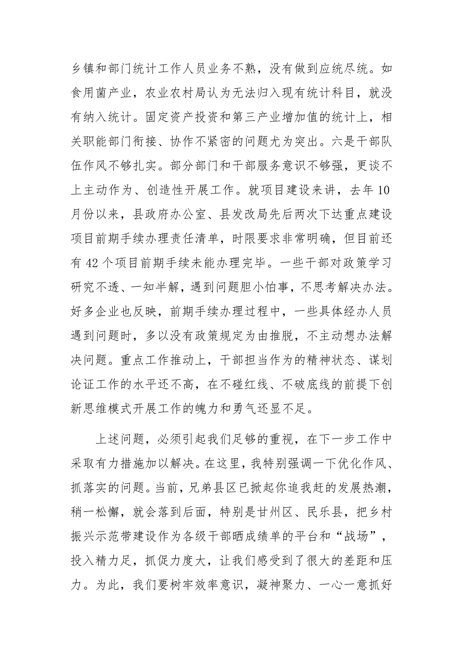 在全县1-4月份经济形势分析会议上的讲话_第4页