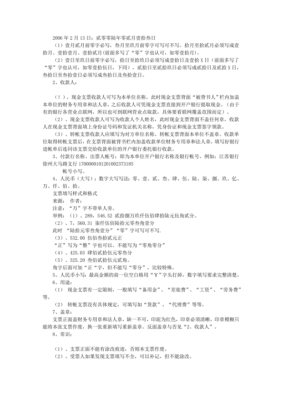 各税种的计算以及支付结算方式的应用._第4页