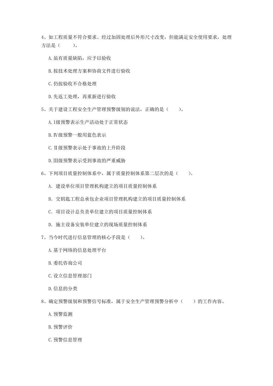 宁波市一级建造师《建设工程项目管理》测试题（i卷） 含答案_第2页