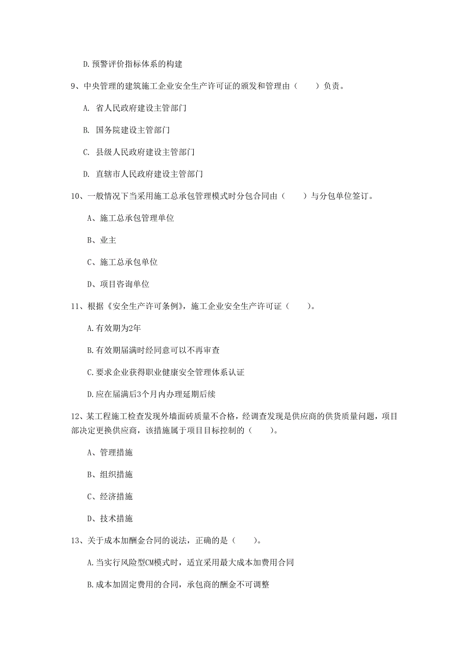 宁波市一级建造师《建设工程项目管理》测试题（i卷） 含答案_第3页