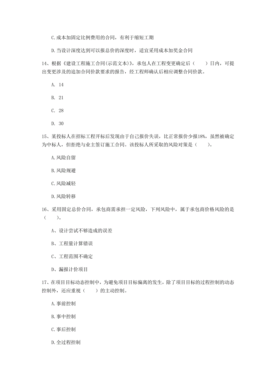 宁波市一级建造师《建设工程项目管理》测试题（i卷） 含答案_第4页