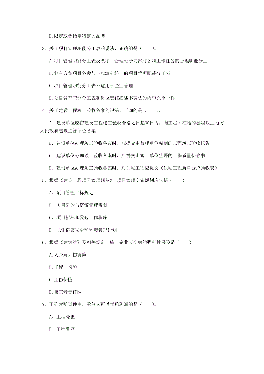 保定市一级建造师《建设工程项目管理》试卷c卷 含答案_第4页