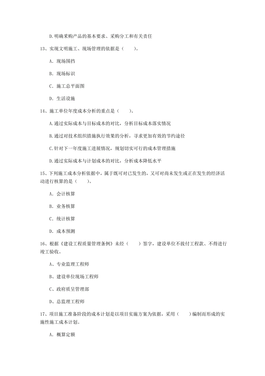 甘肃省2019年一级建造师《建设工程项目管理》检测题b卷 （含答案）_第4页