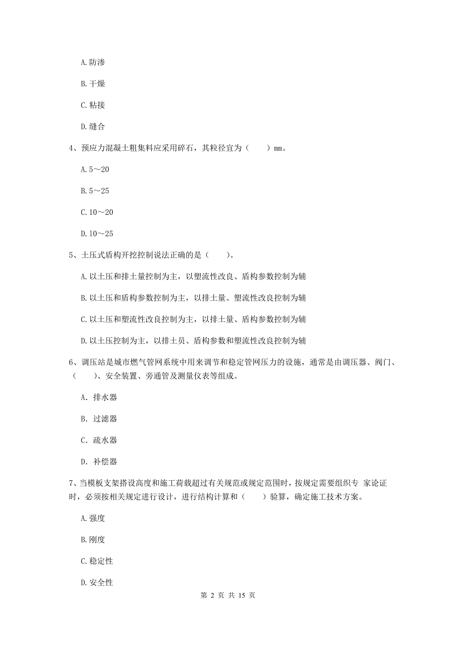 广西一级建造师《市政公用工程管理与实务》模拟试题d卷 （含答案）_第2页