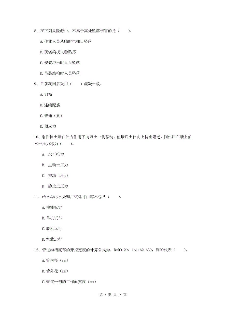 广西一级建造师《市政公用工程管理与实务》模拟试题d卷 （含答案）_第3页