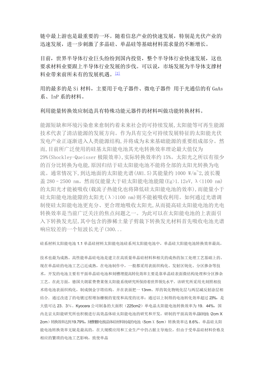 新材料的鉴定_第3页