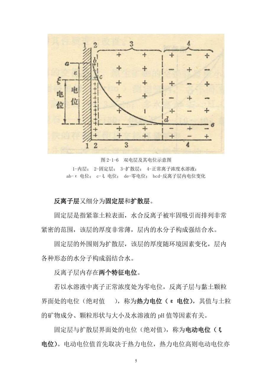 土体工程黏土颗粒与水的相互作用讲诉._第5页