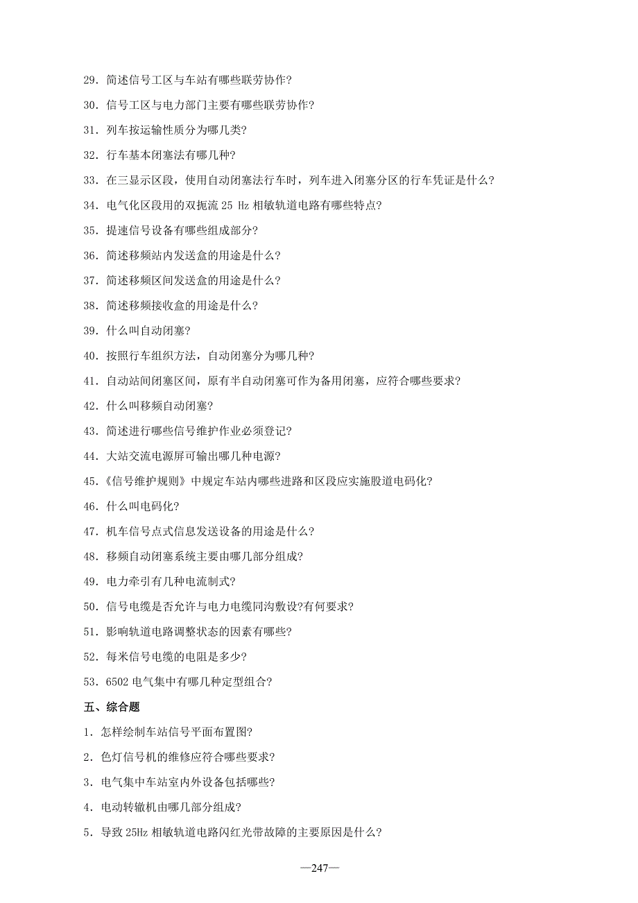 信号工题库剖析_第2页