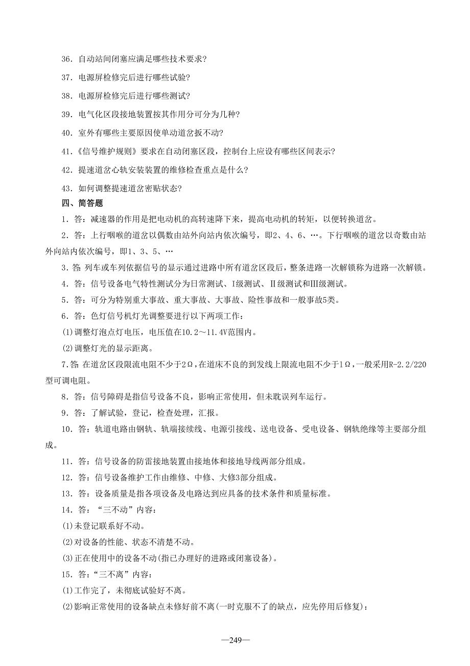 信号工题库剖析_第4页