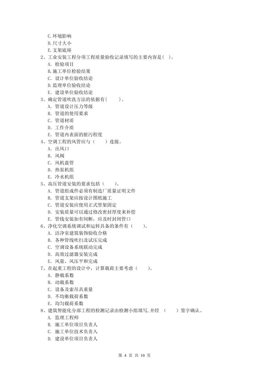 2020年注册一级建造师《机电工程管理与实务》综合检测 附解析_第4页