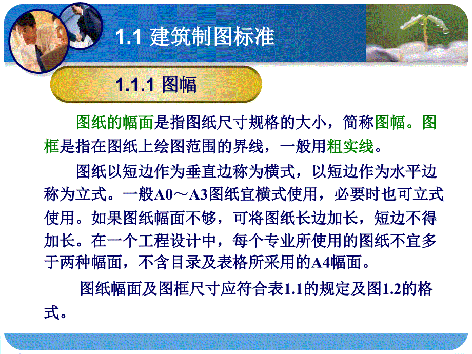 制图与识图的基本知识_第3页