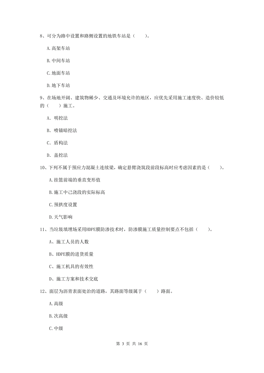 2020年国家注册一级建造师《市政公用工程管理与实务》试卷c卷 附答案_第3页