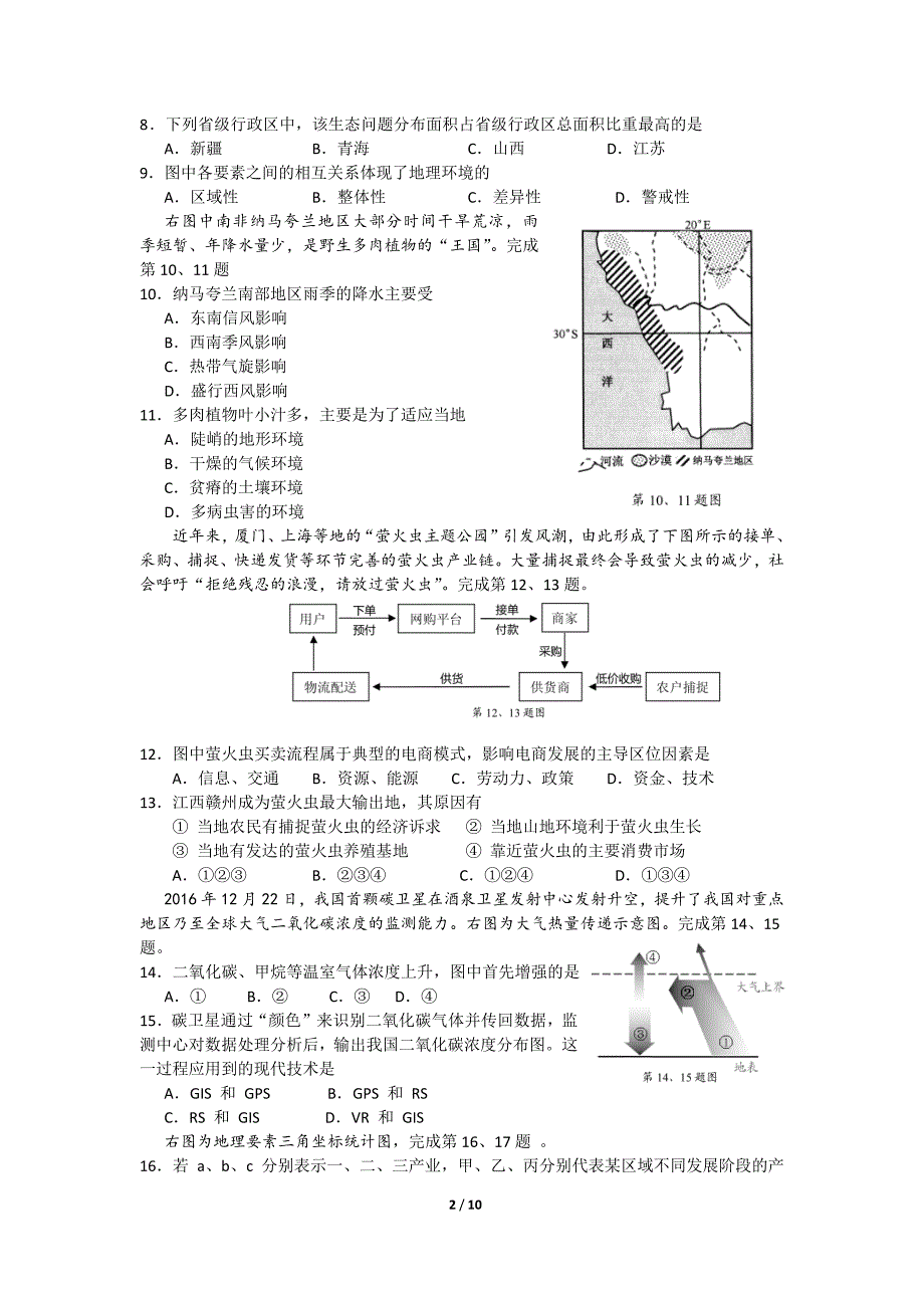 2017.3.15绍兴市适应性试卷 (3)_第2页