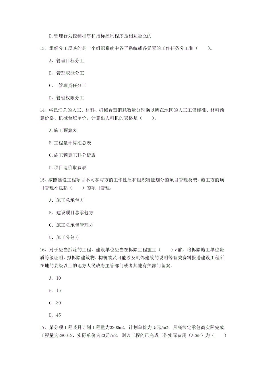 辽宁省2020年一级建造师《建设工程项目管理》练习题b卷 （附解析）_第4页