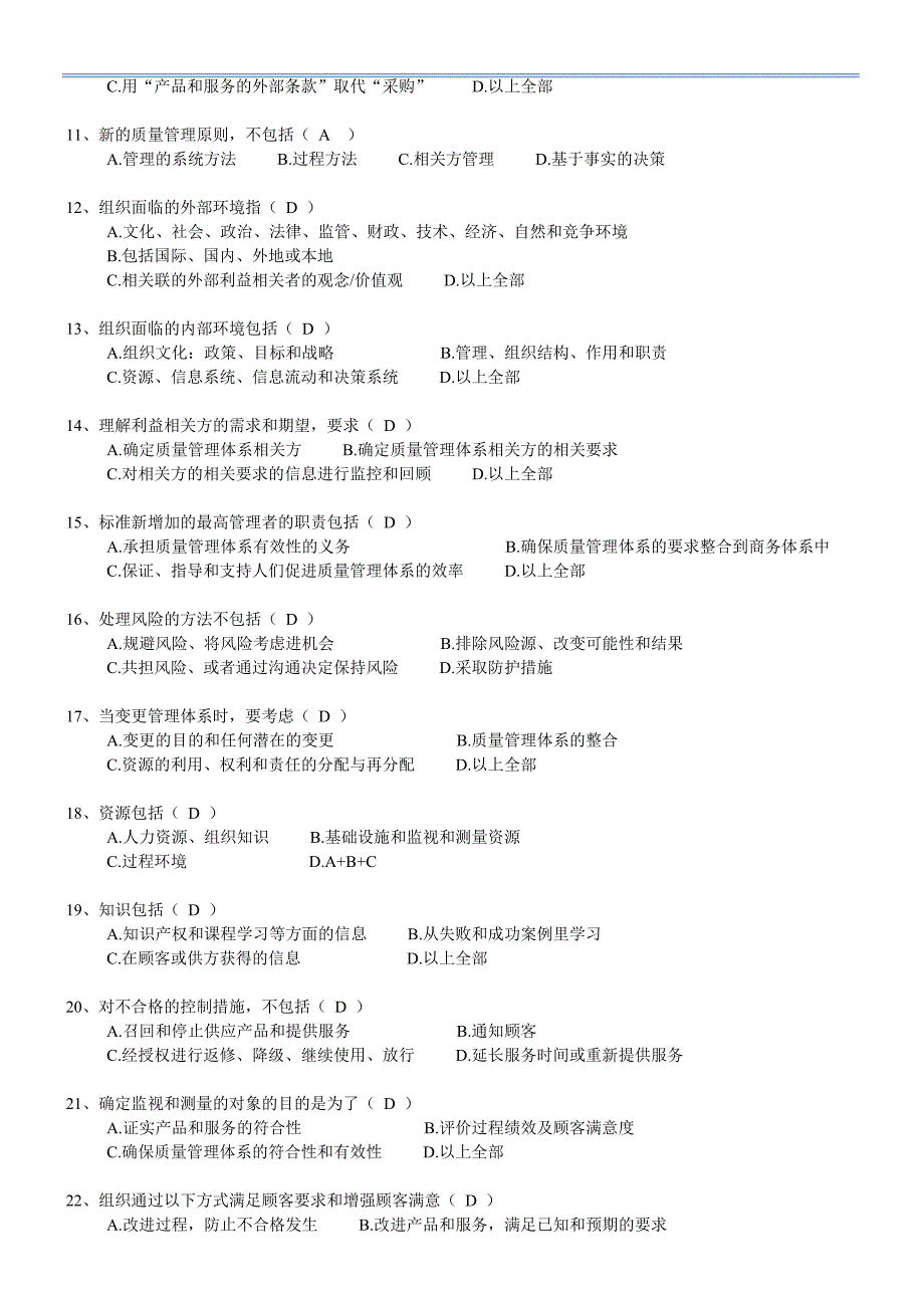 质量体系标准转换考试复习题及答案._第2页