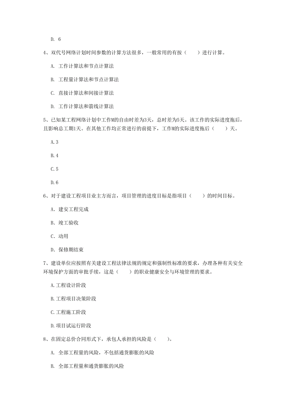 黑龙江省2019年一级建造师《建设工程项目管理》练习题（i卷） 含答案_第2页