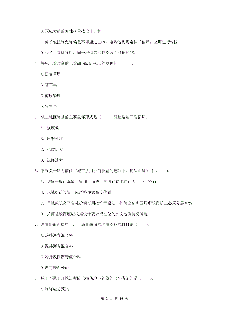 莱芜市一级建造师《市政公用工程管理与实务》综合检测 （附答案）_第2页