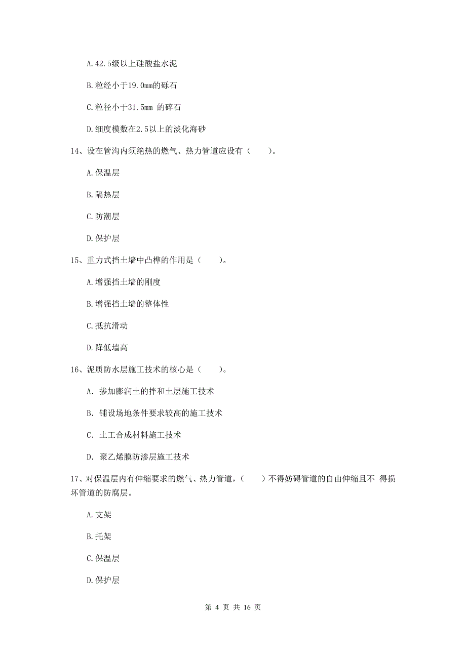 莱芜市一级建造师《市政公用工程管理与实务》综合检测 （附答案）_第4页