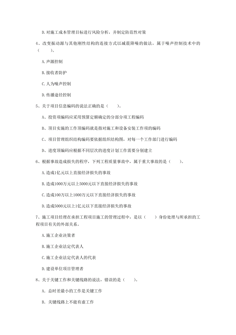 江苏省2019年一级建造师《建设工程项目管理》模拟试题（ii卷） （附解析）_第2页