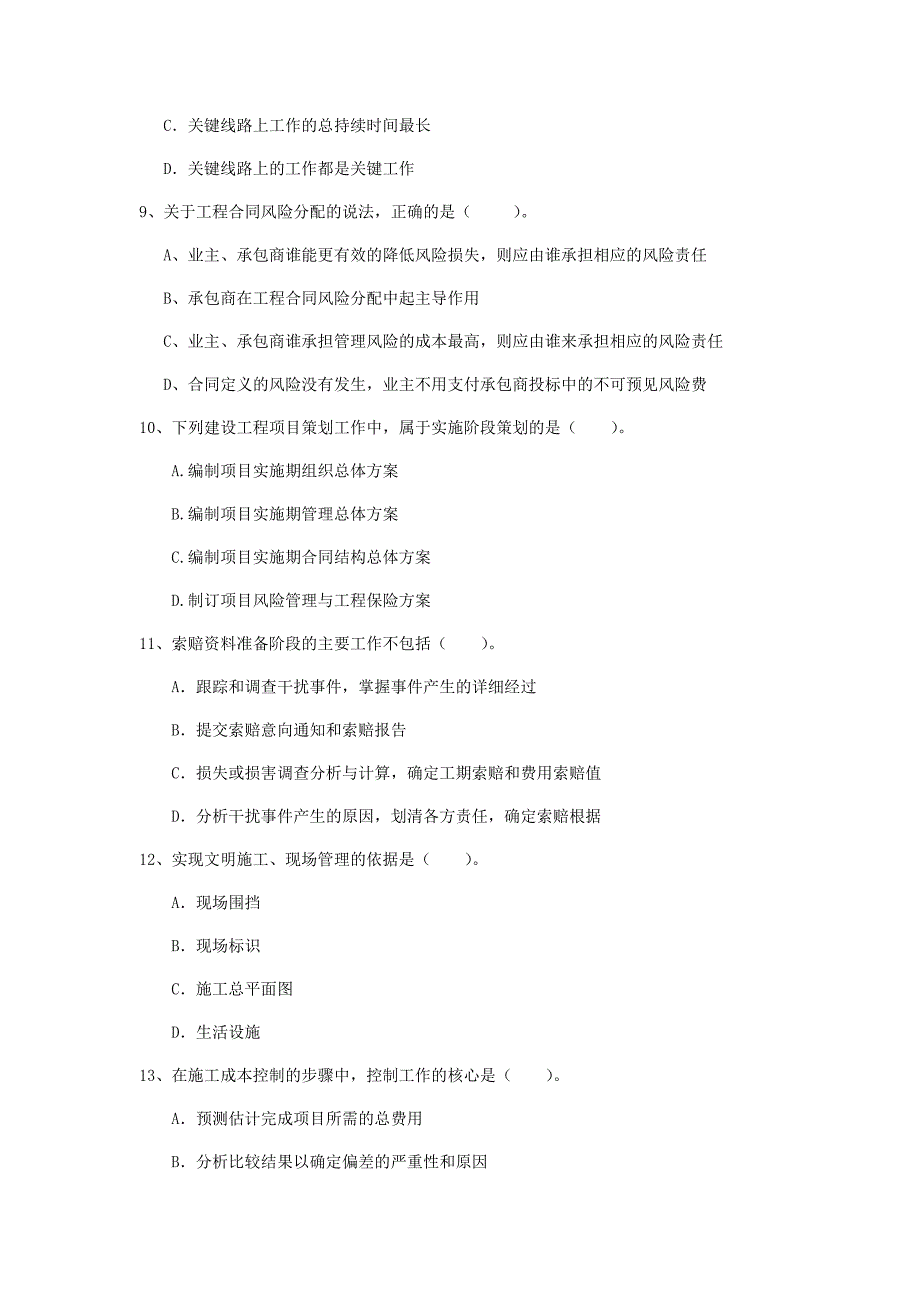 江苏省2019年一级建造师《建设工程项目管理》模拟试题（ii卷） （附解析）_第3页