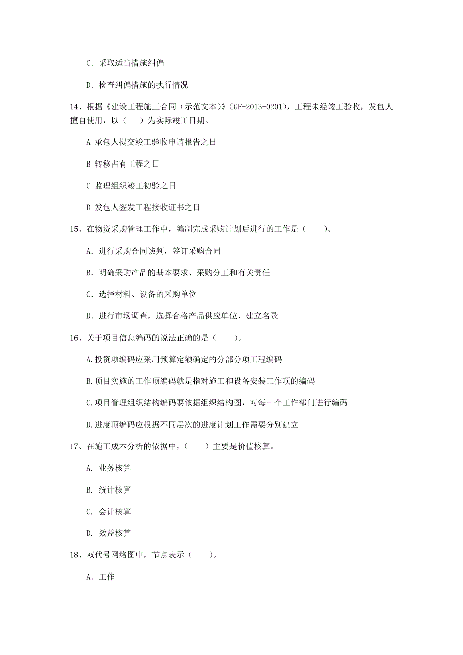 江苏省2019年一级建造师《建设工程项目管理》模拟试题（ii卷） （附解析）_第4页