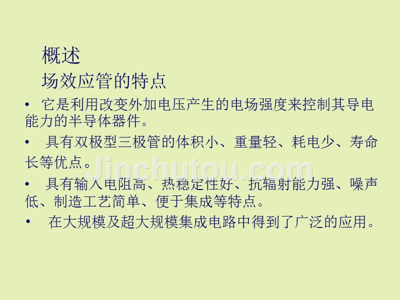 第3章 场效应晶体管及其放大电路讲义_第2页