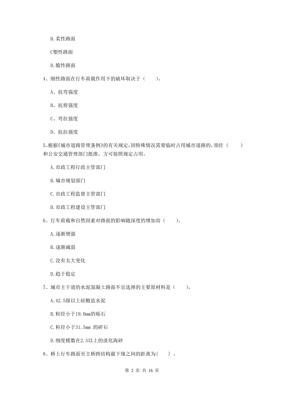 长治市一级建造师《市政公用工程管理与实务》模拟考试 附解析_第2页