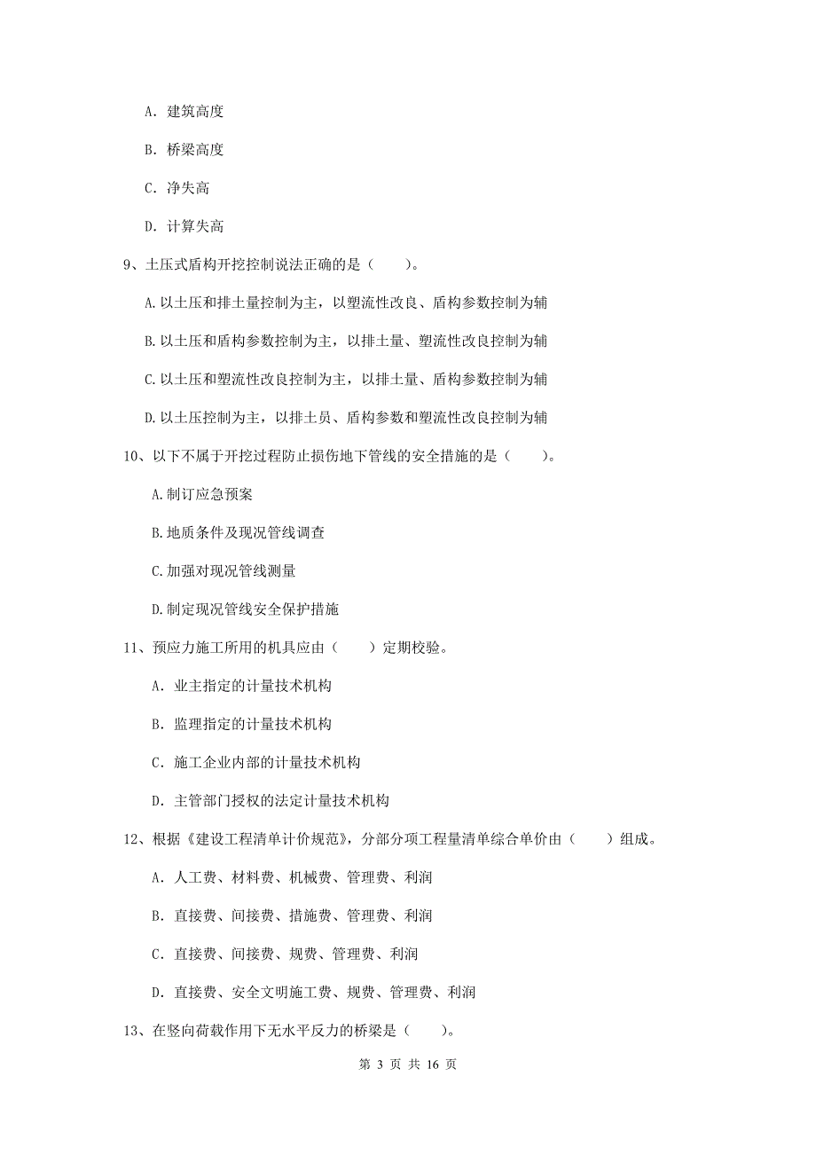 长治市一级建造师《市政公用工程管理与实务》模拟考试 附解析_第3页