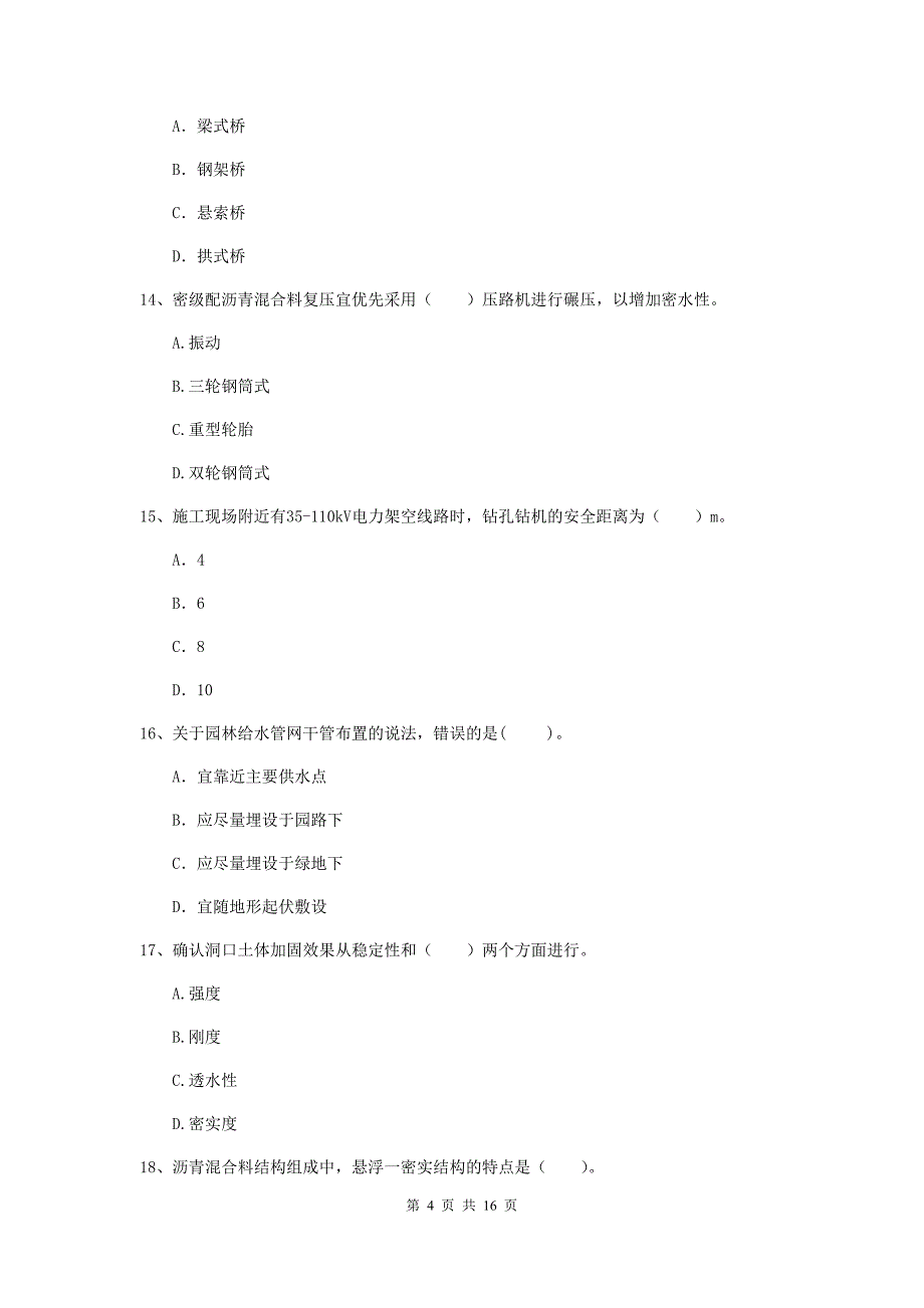 长治市一级建造师《市政公用工程管理与实务》模拟考试 附解析_第4页