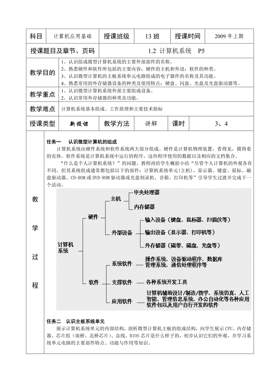 计算机应用基础教案(全套)._第3页