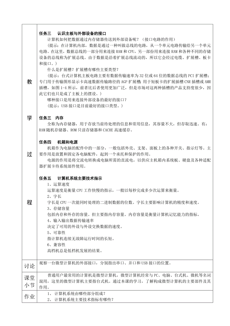 计算机应用基础教案(全套)._第4页