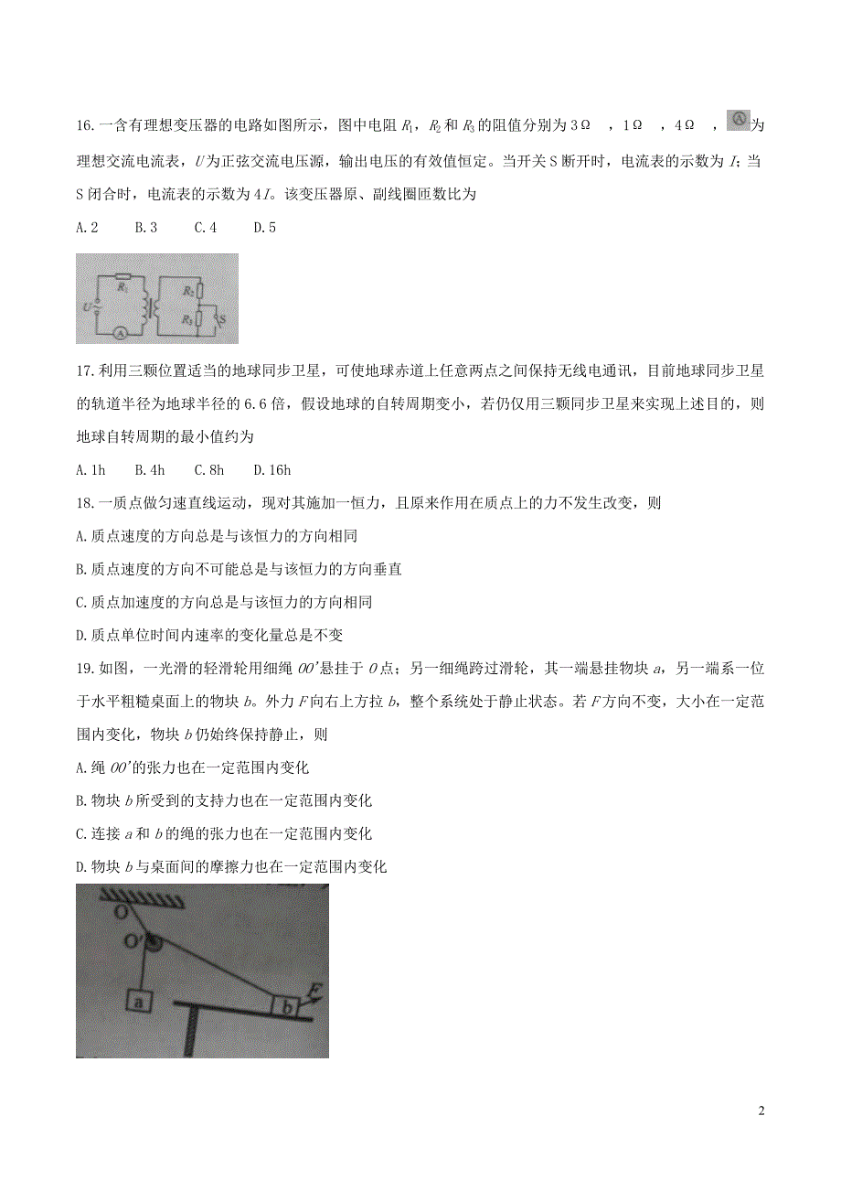 2016年山东卷理综高考试题(含答案)剖析_第2页