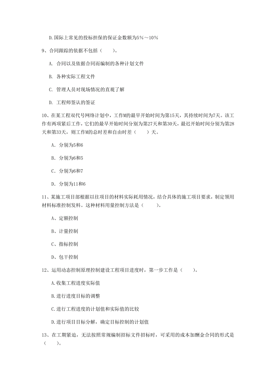 国家2020年一级建造师《建设工程项目管理》模拟试卷a卷 （附答案）_第3页