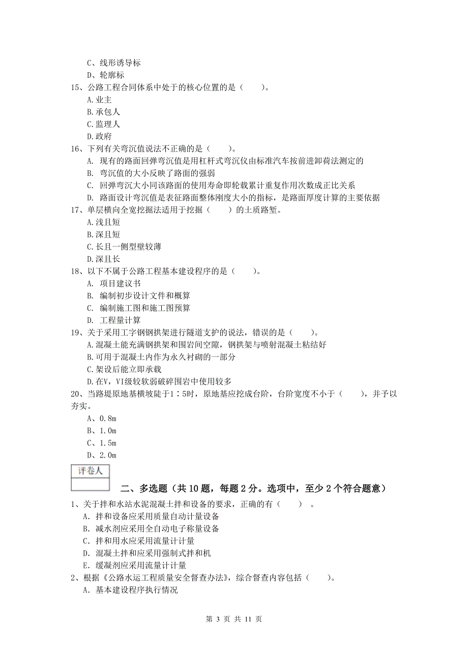 云南省2019年一级建造师《公路工程管理与实务》考前检测d卷 含答案_第3页