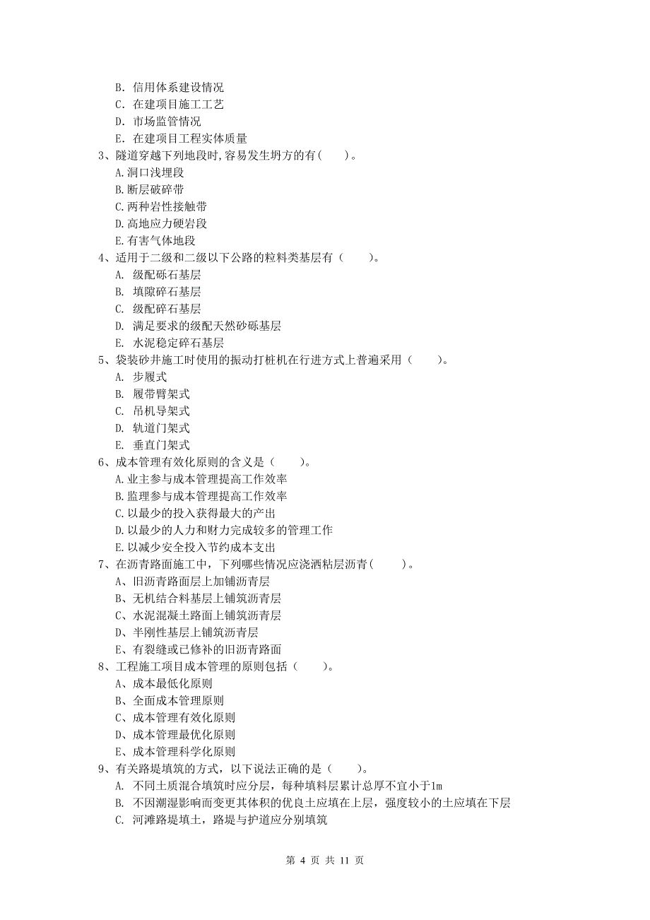云南省2019年一级建造师《公路工程管理与实务》考前检测d卷 含答案_第4页