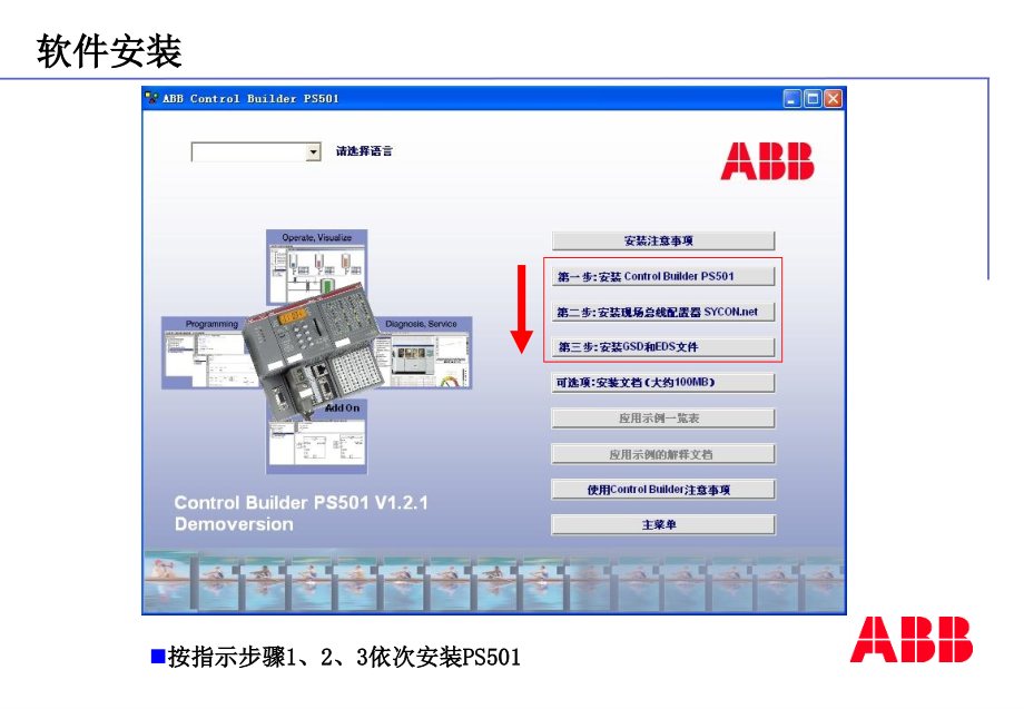 abb_ac500软件培训教程(中文)剖析_第4页