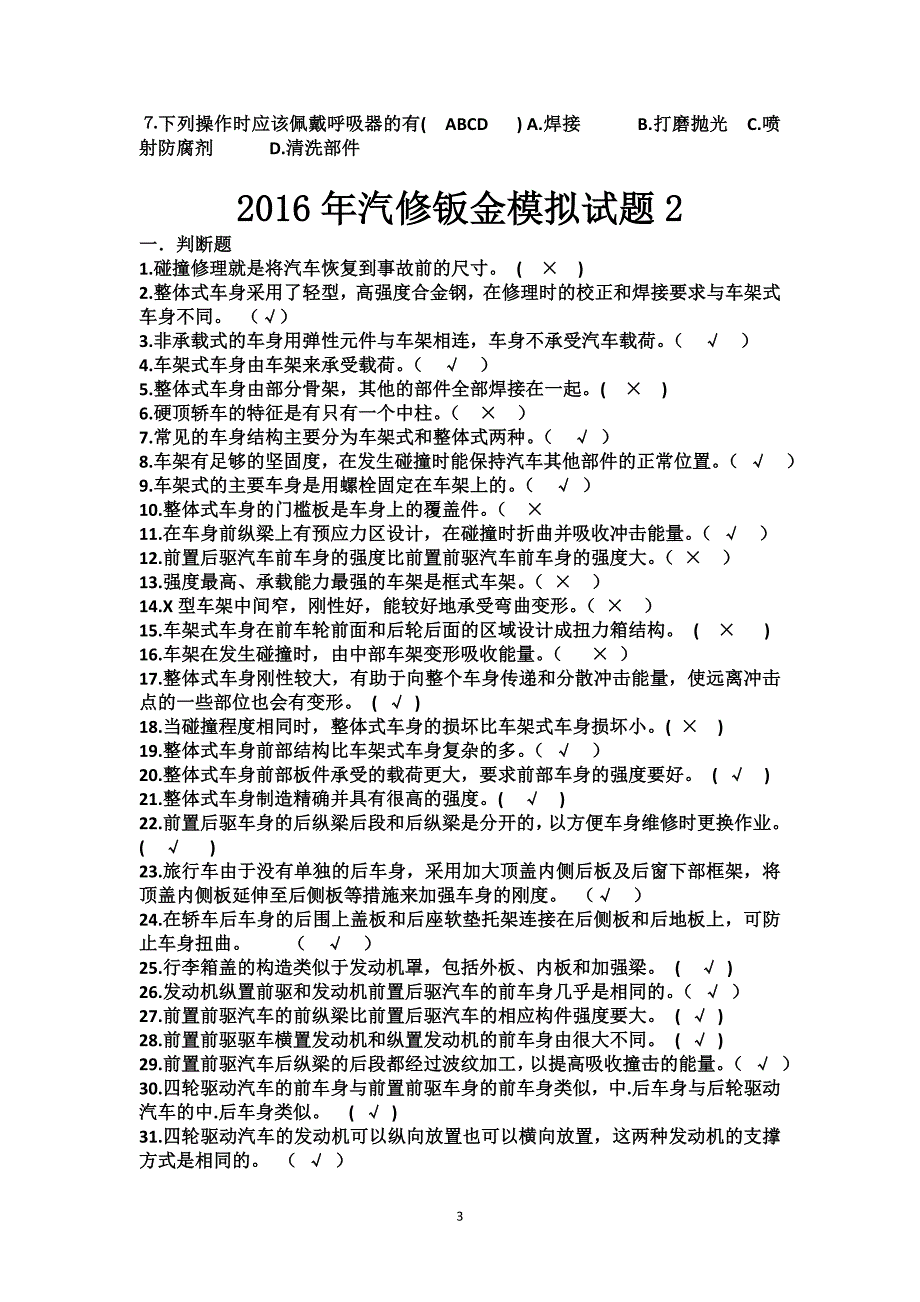 技能鉴定模拟题剖析_第3页