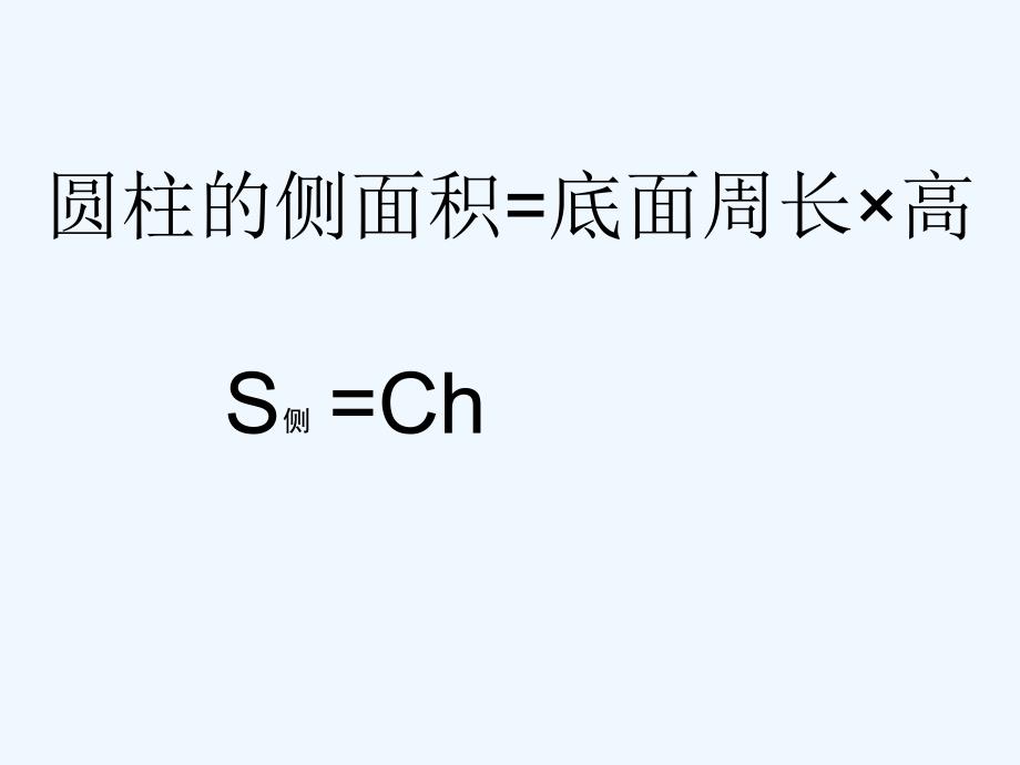 数学人教版本六年级下册圆柱、圆锥的整理和复习_第4页