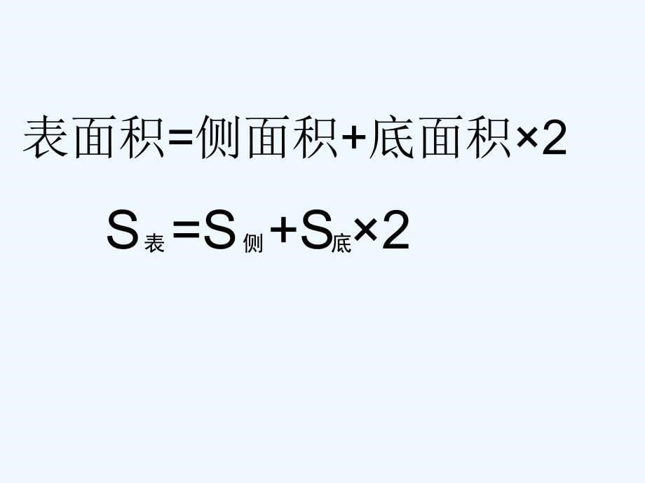 数学人教版本六年级下册圆柱、圆锥的整理和复习_第5页