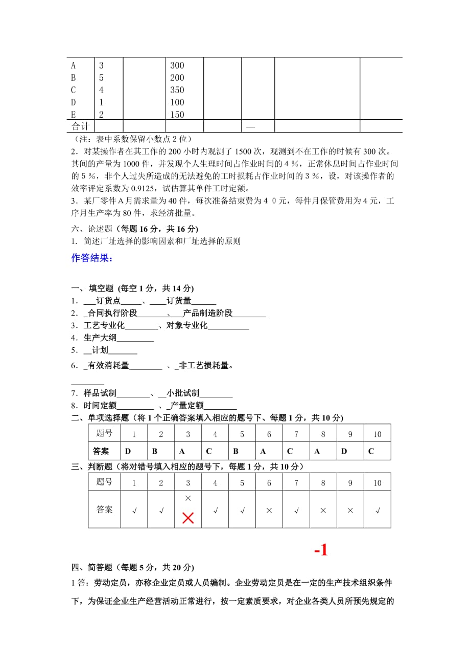 行政管理作业._第4页