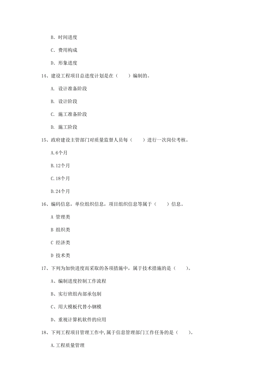 黑龙江省2019年一级建造师《建设工程项目管理》试卷（i卷） （含答案）_第4页