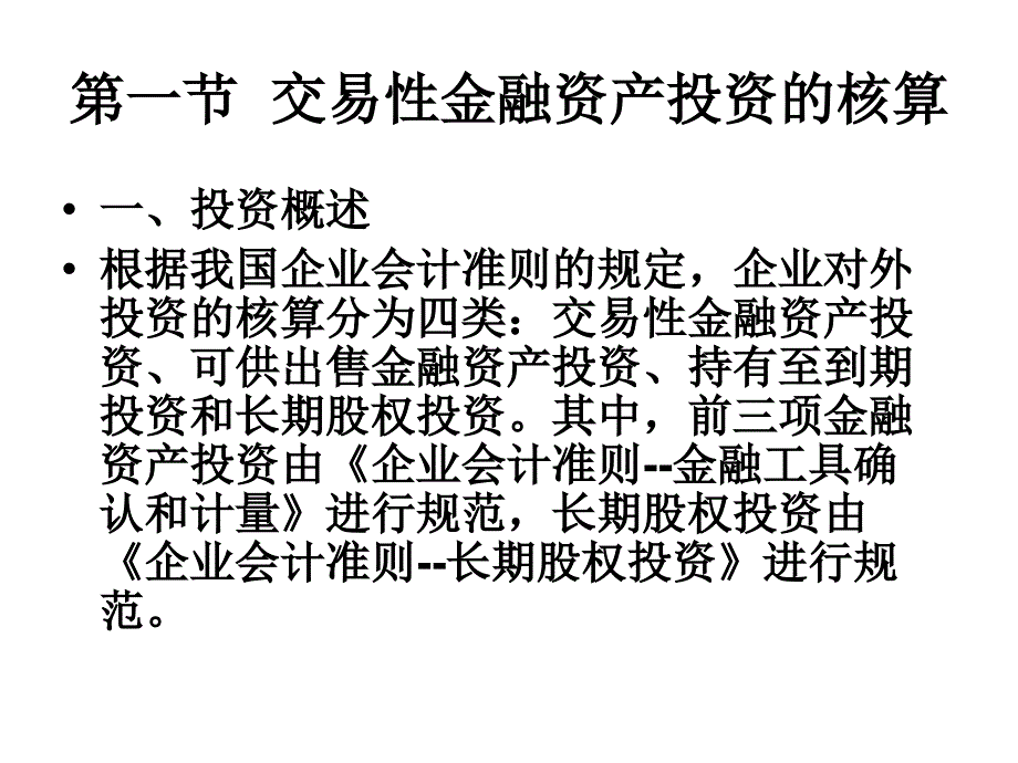 房地产开发企业会计第八章.._第4页